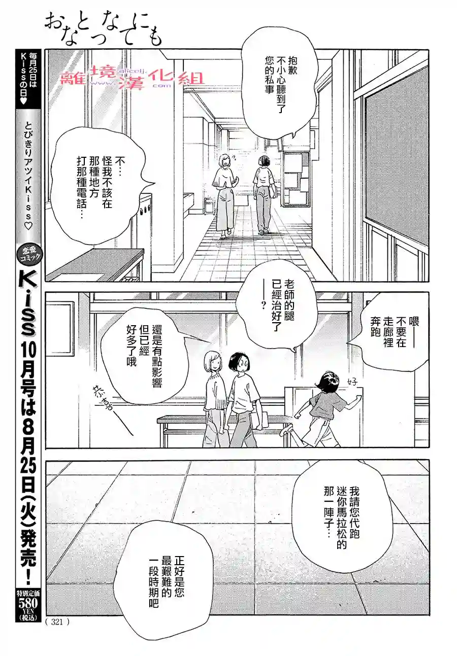 即使成为大人第17话