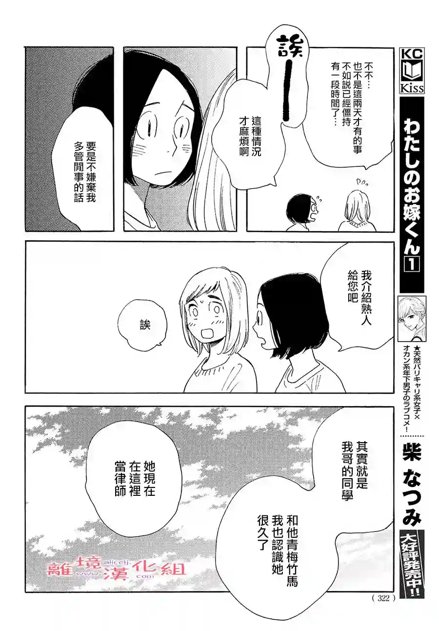 即使成为大人第17话