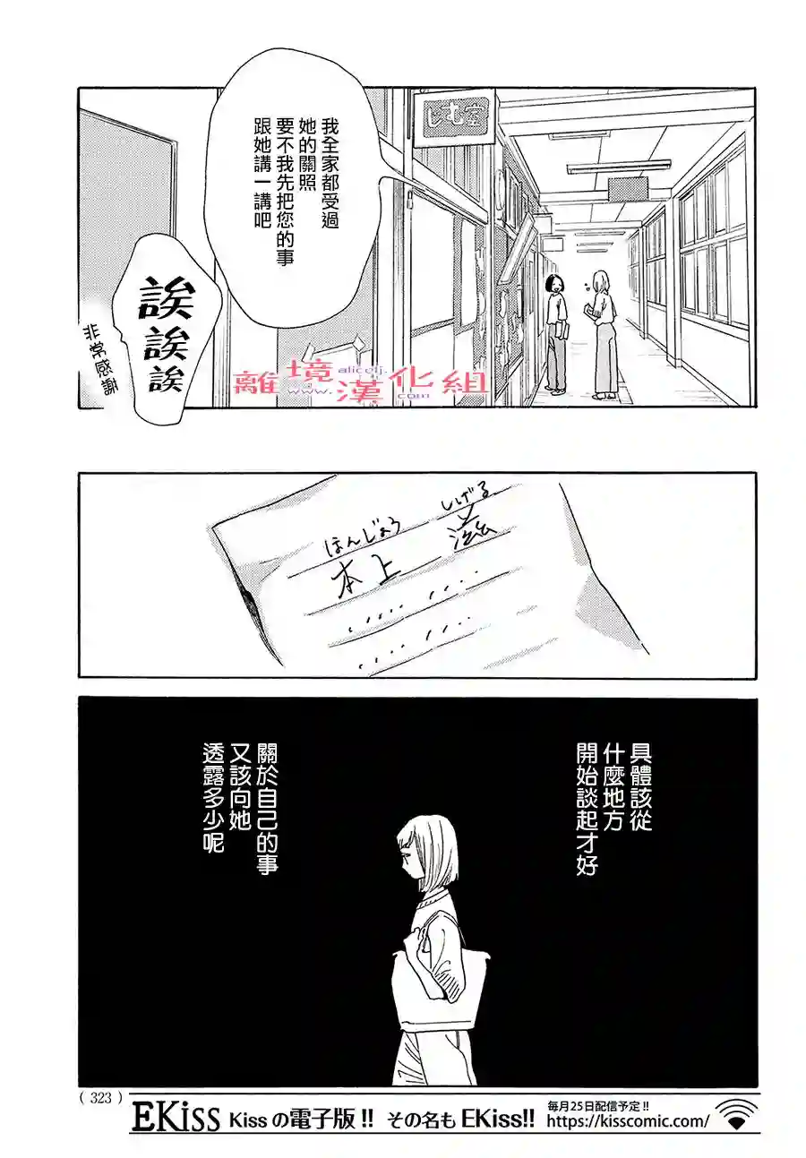 即使成为大人第17话