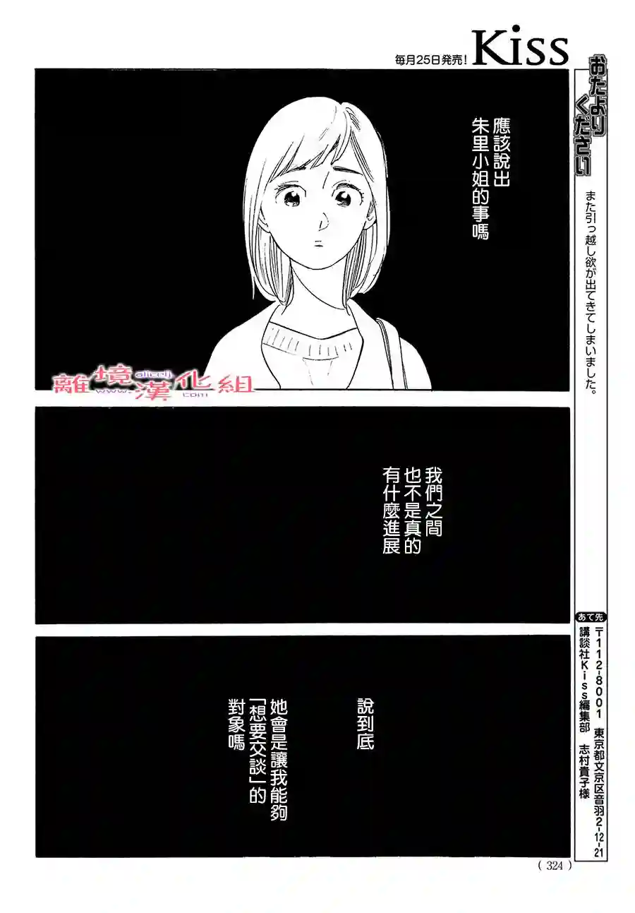 即使成为大人第17话