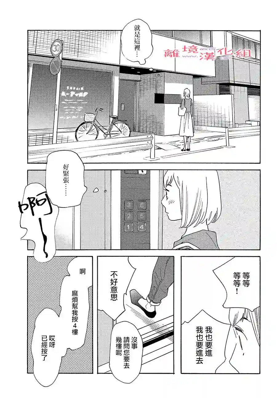 即使成为大人第17话