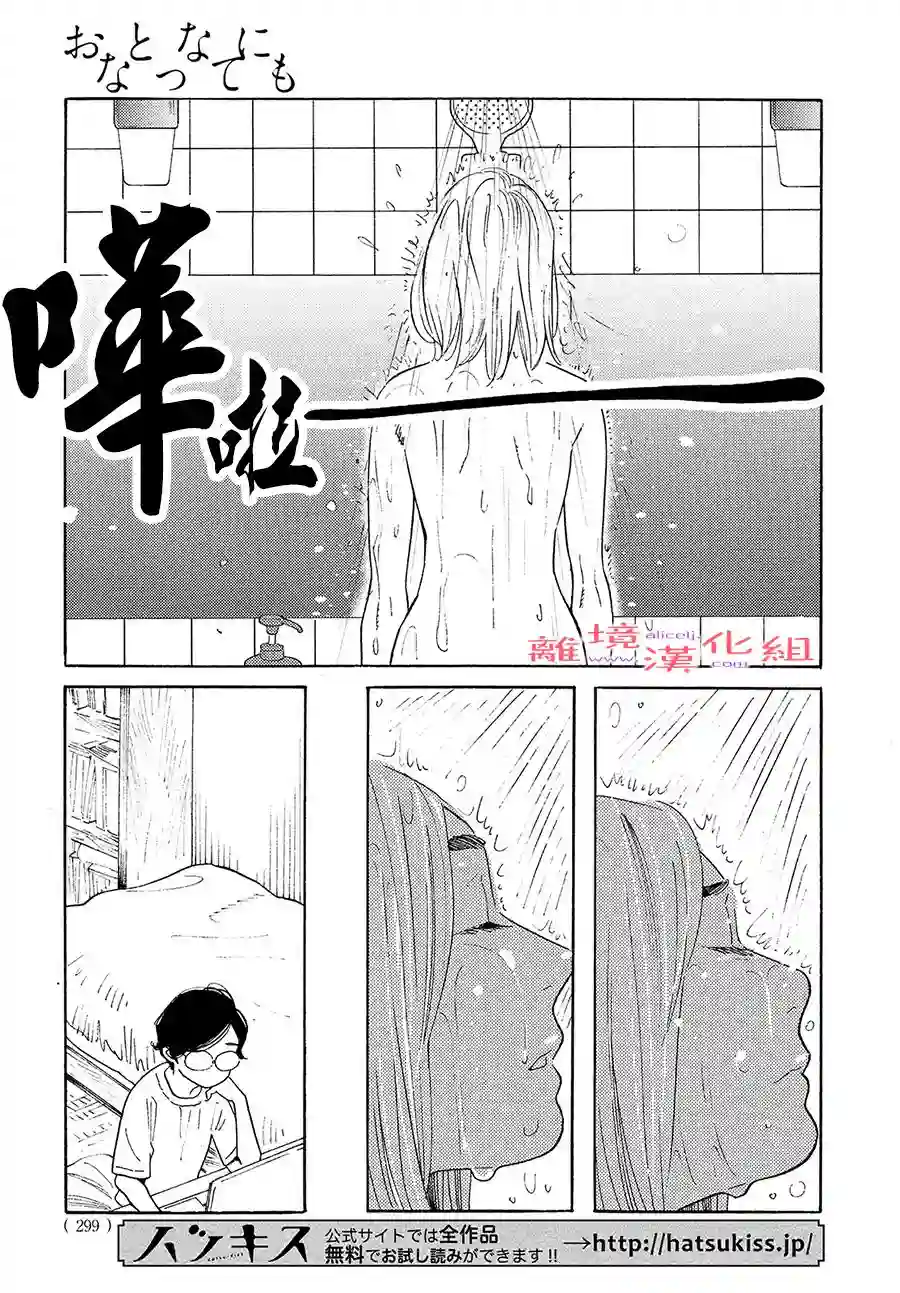 即使成为大人第17话