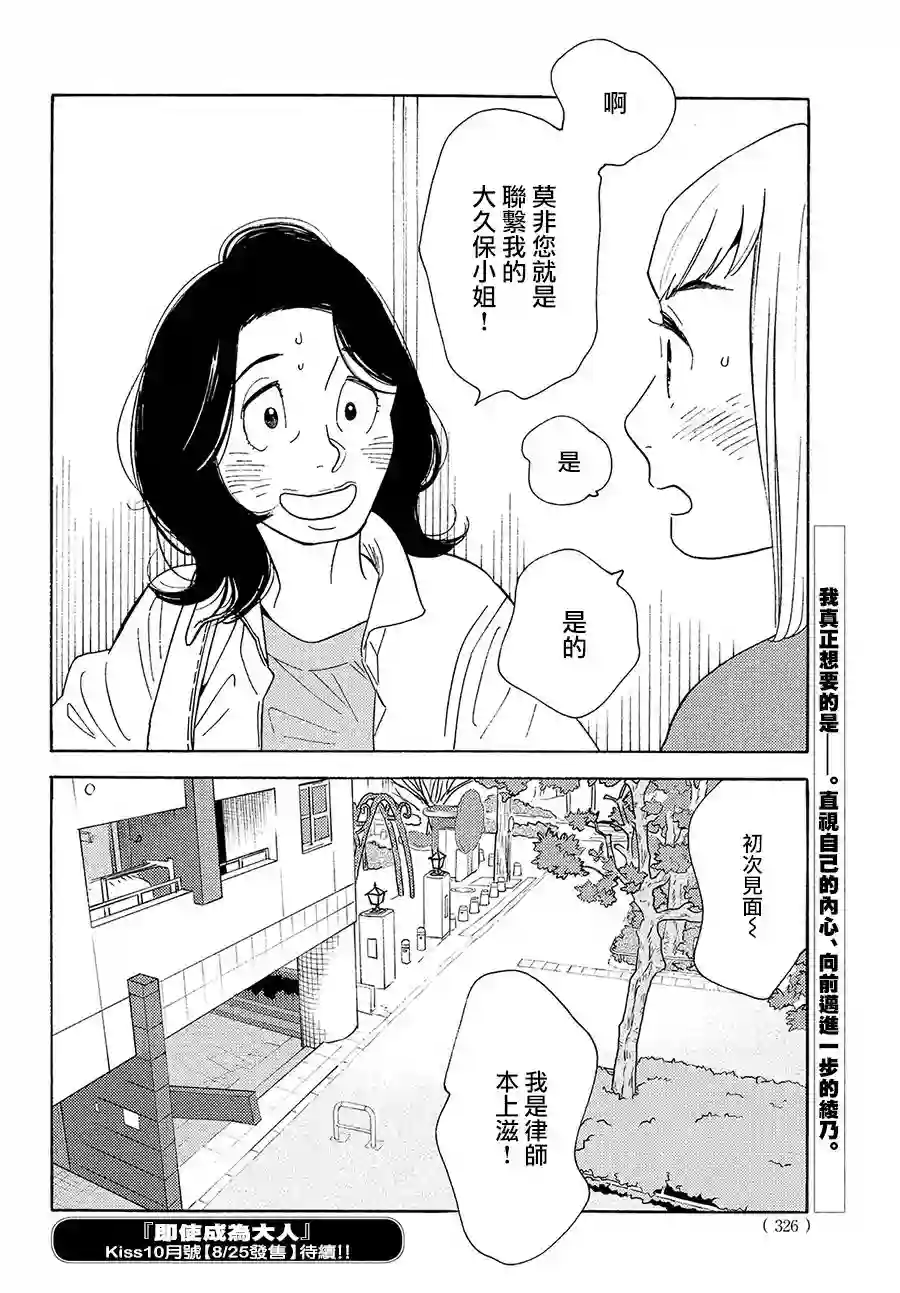 即使成为大人第17话