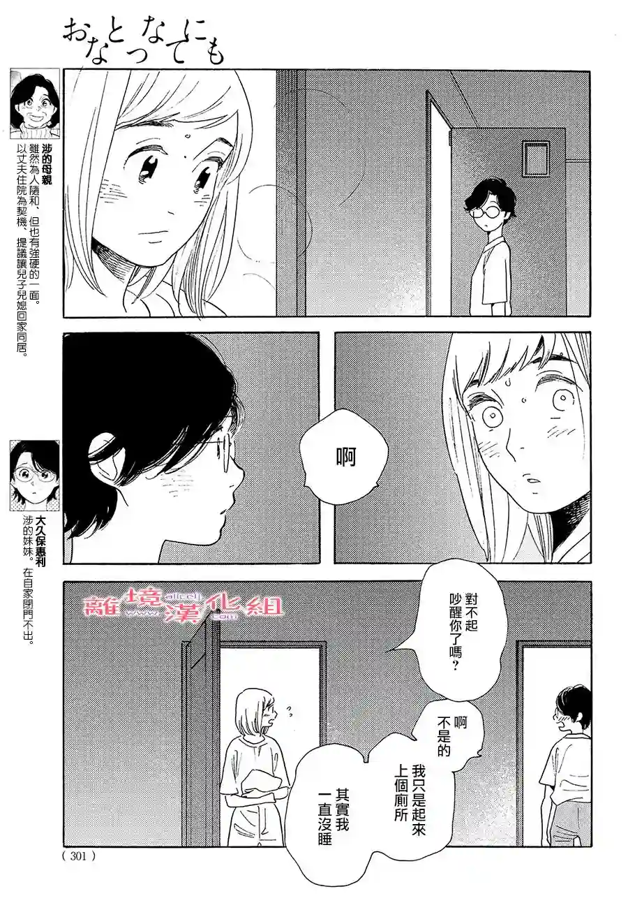 即使成为大人第17话