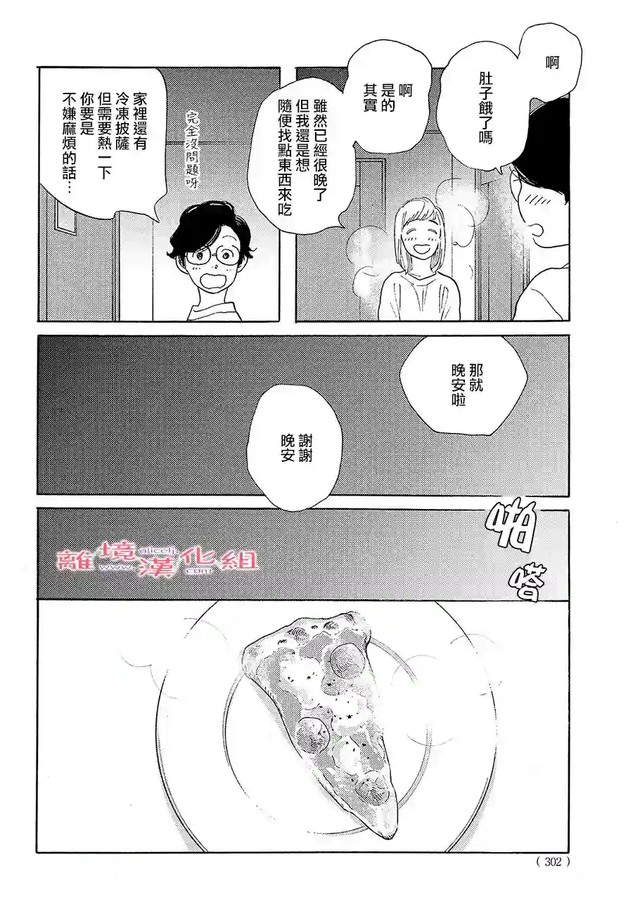 即使成为大人第17话