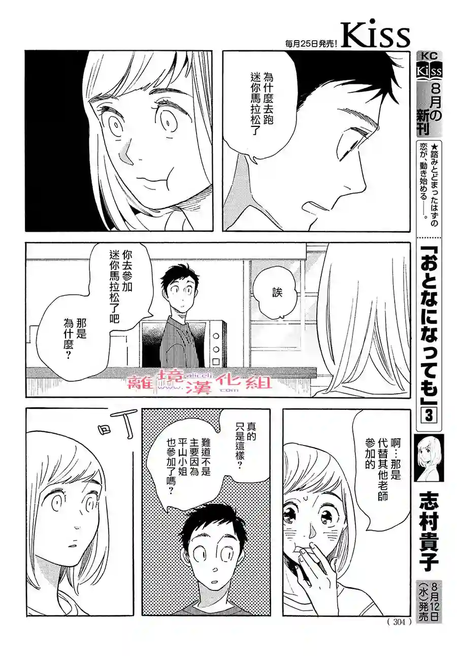 即使成为大人第17话