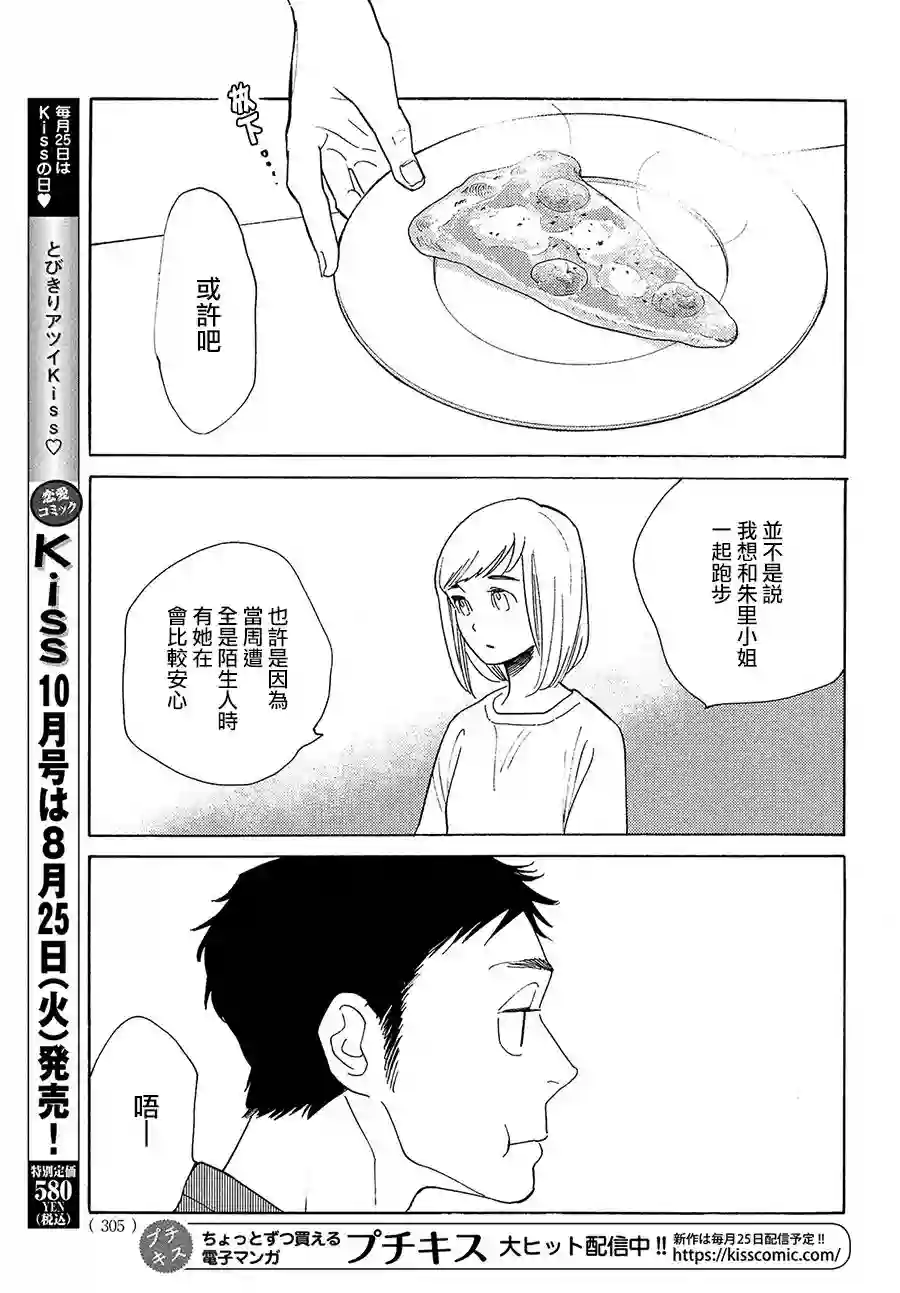 即使成为大人第17话