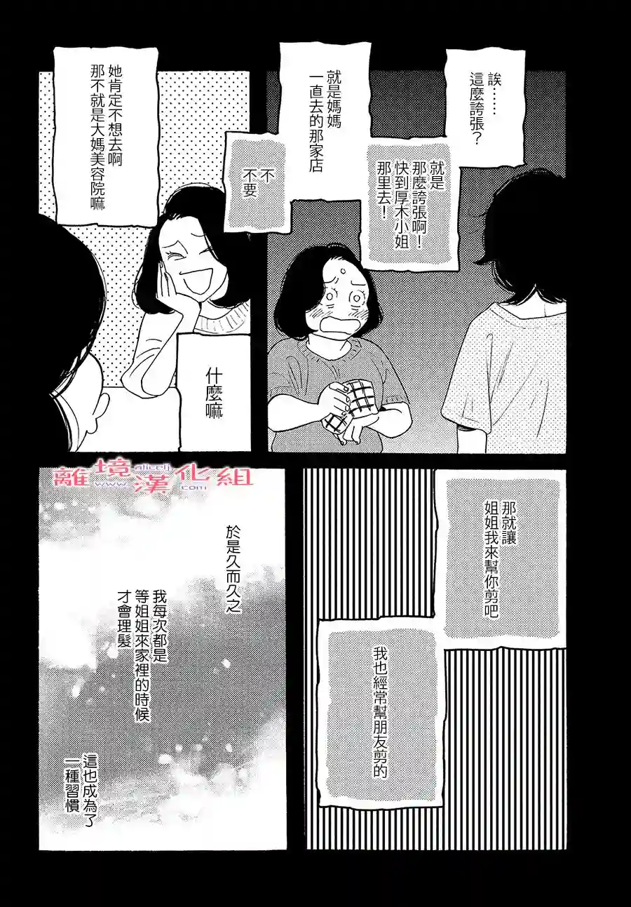 即使成为大人第21话