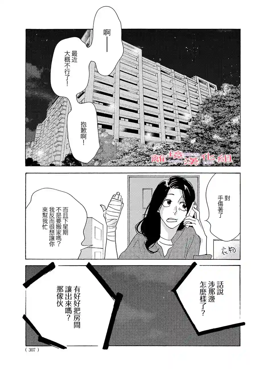 即使成为大人第21话