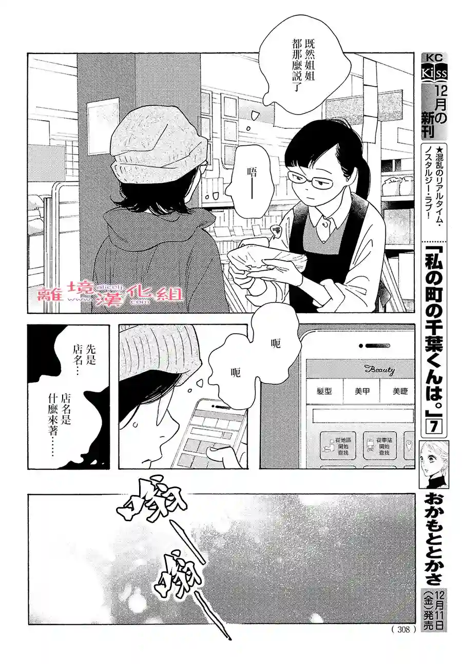 即使成为大人第21话