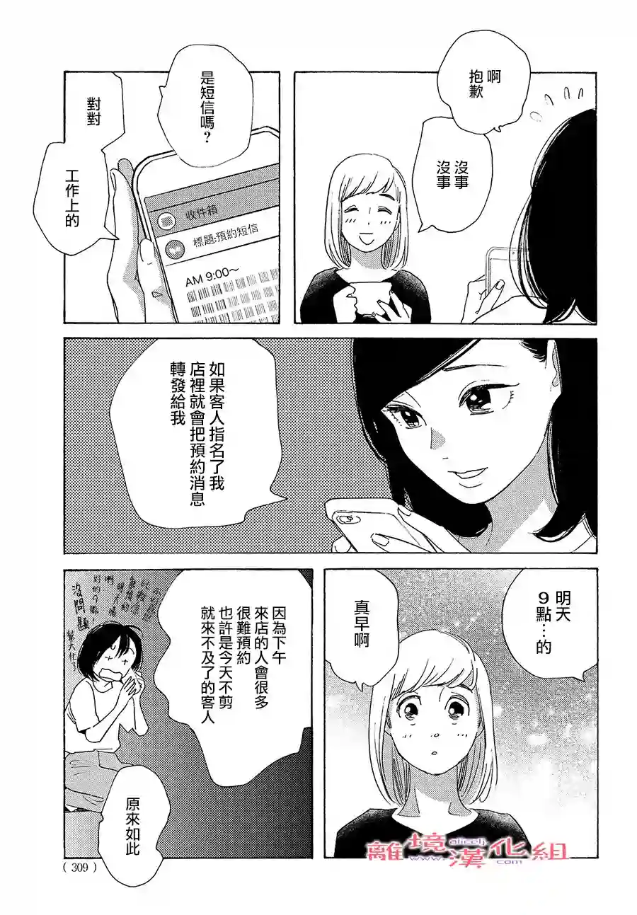 即使成为大人第21话