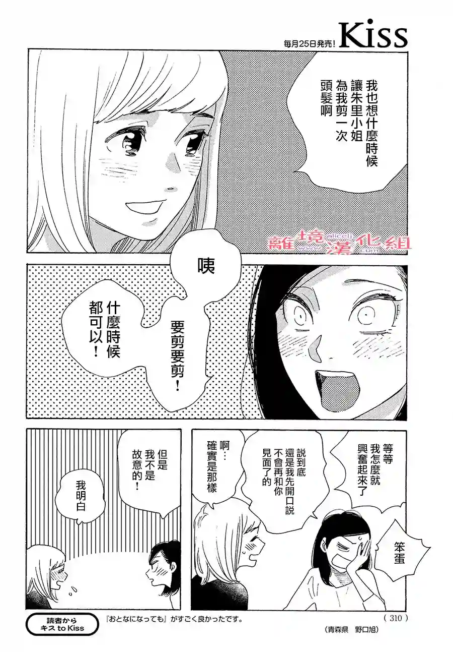 即使成为大人第21话