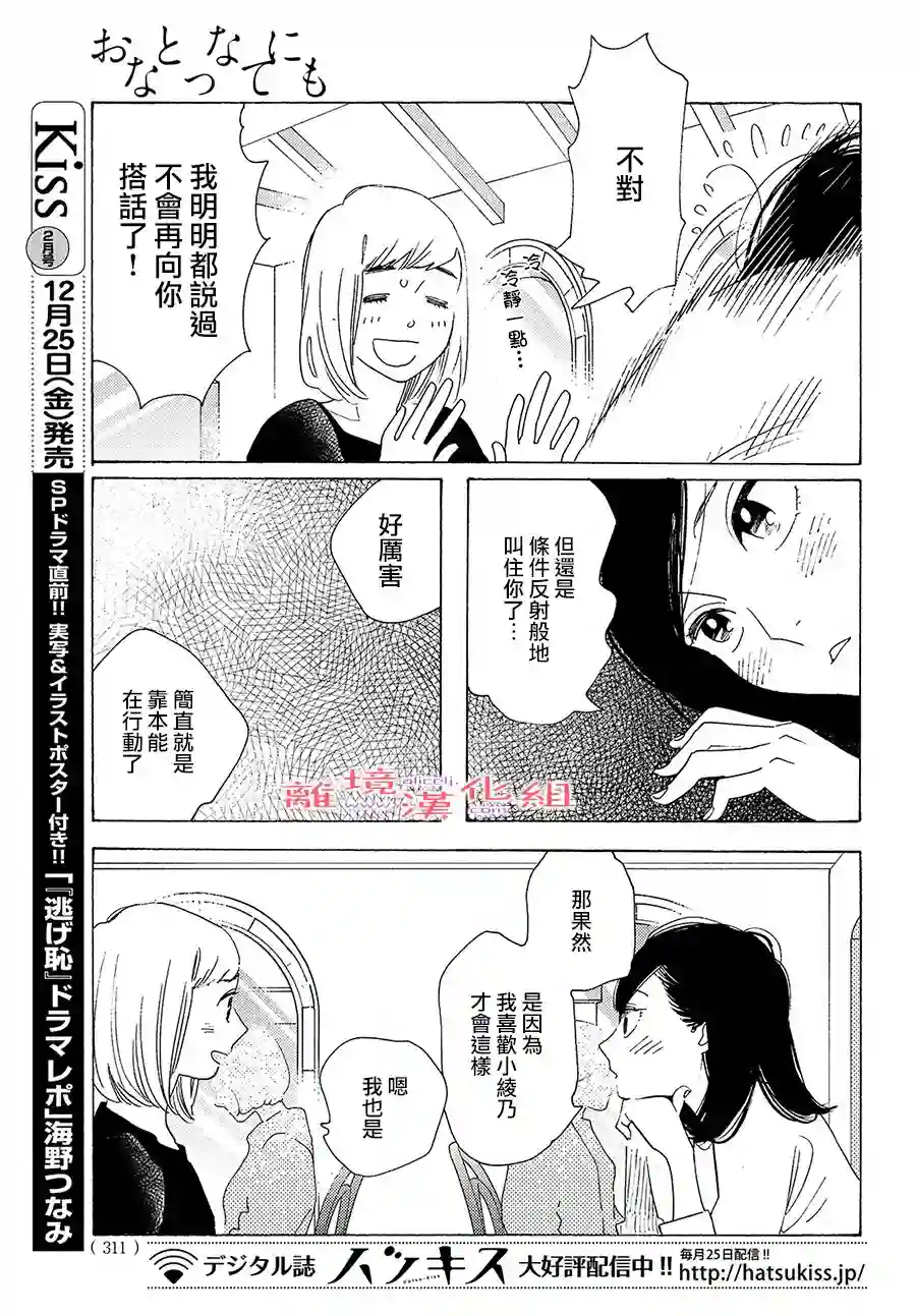 即使成为大人第21话