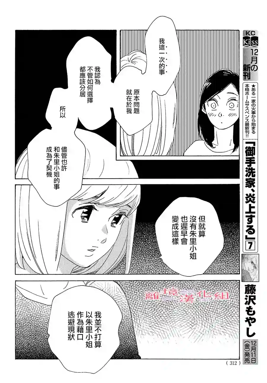 即使成为大人第21话