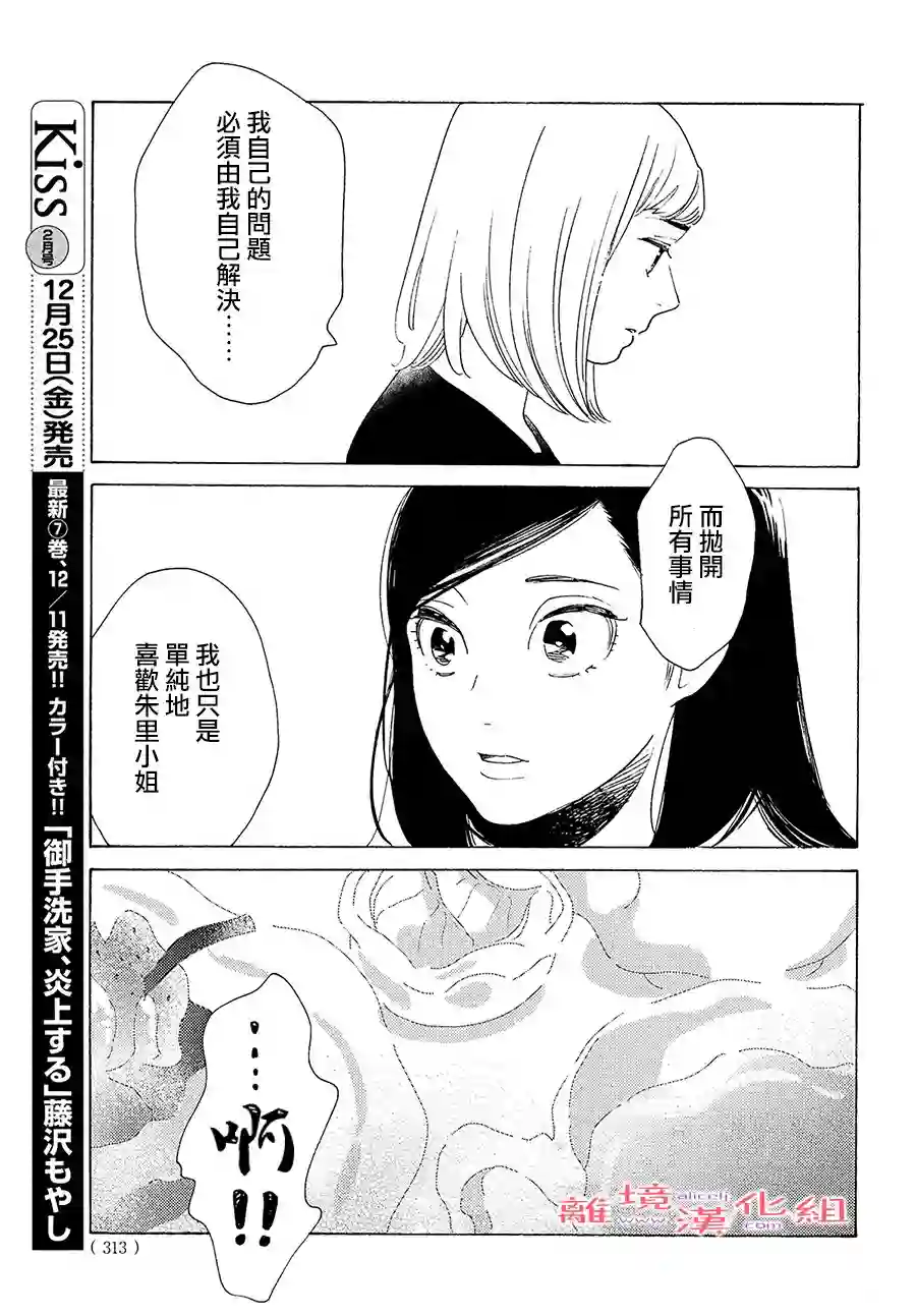 即使成为大人第21话