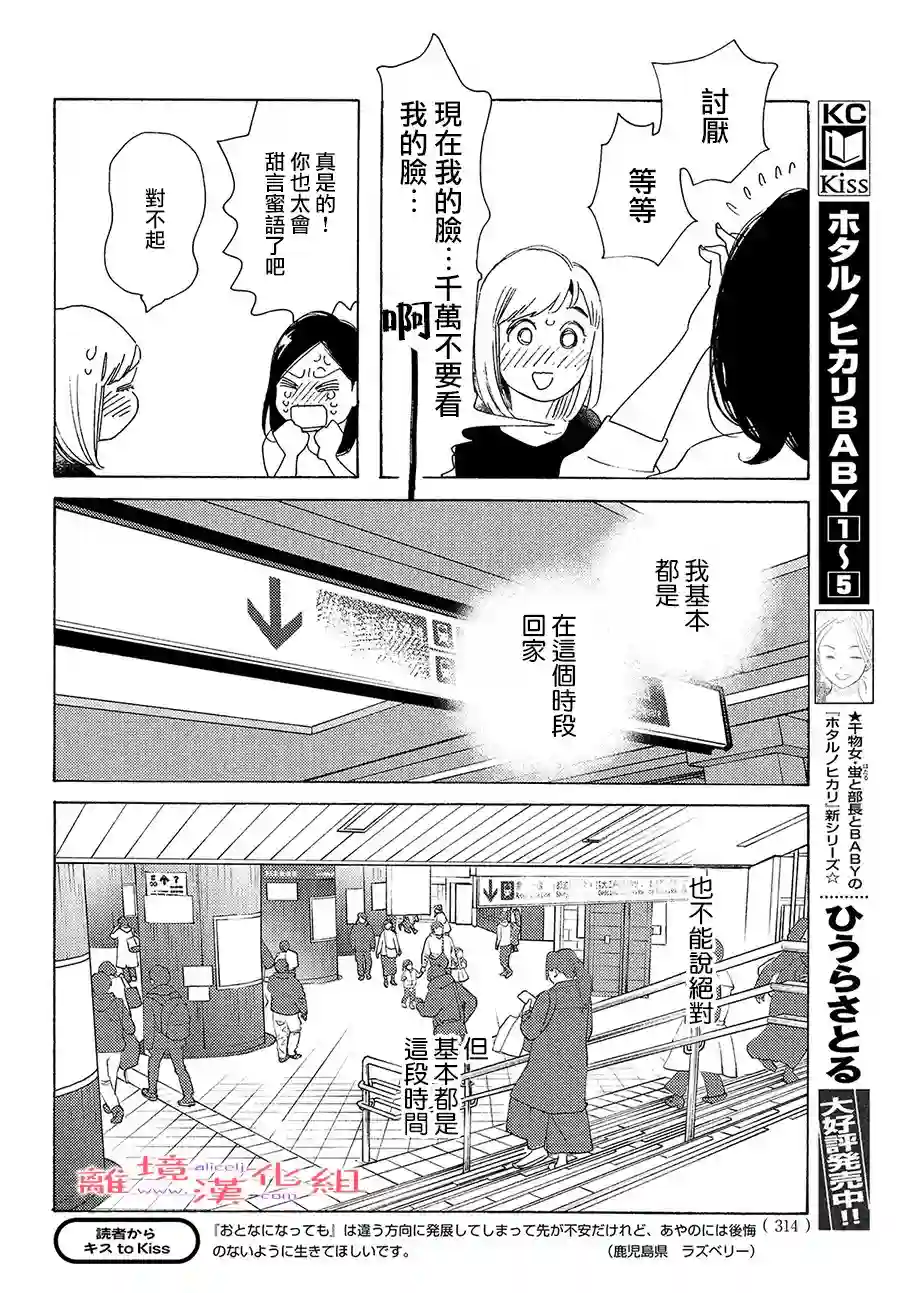 即使成为大人第21话