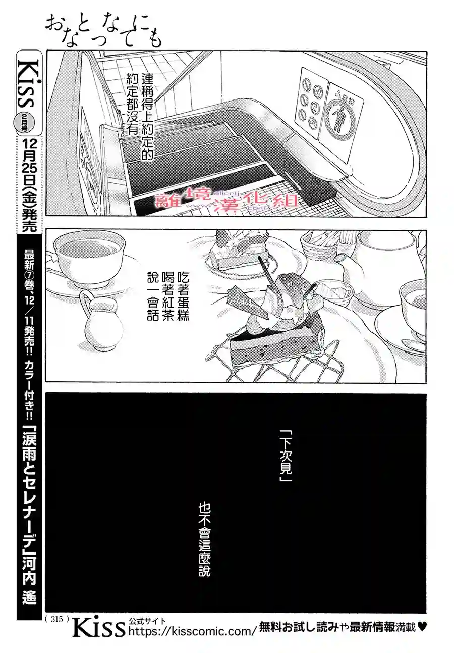 即使成为大人第21话