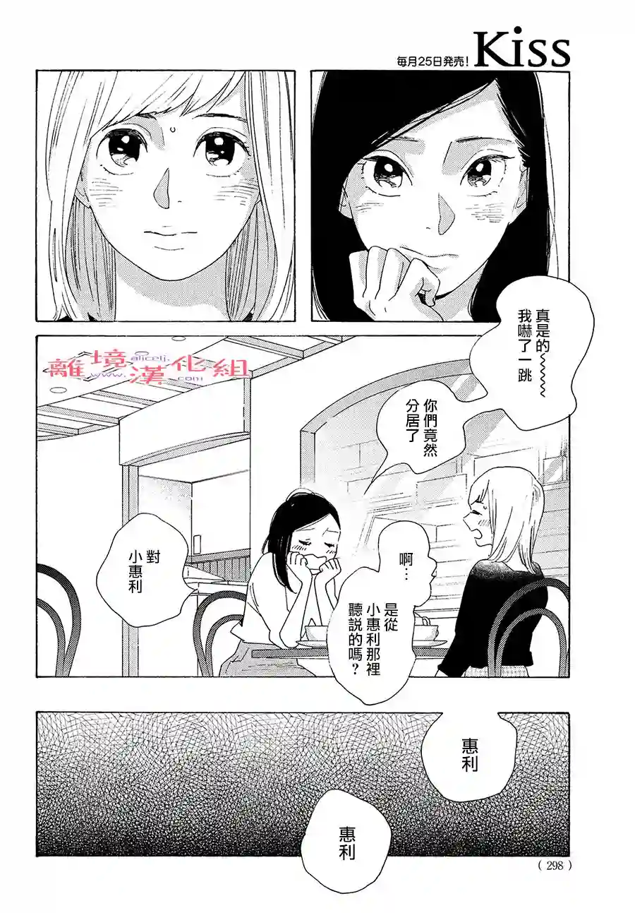 即使成为大人第21话