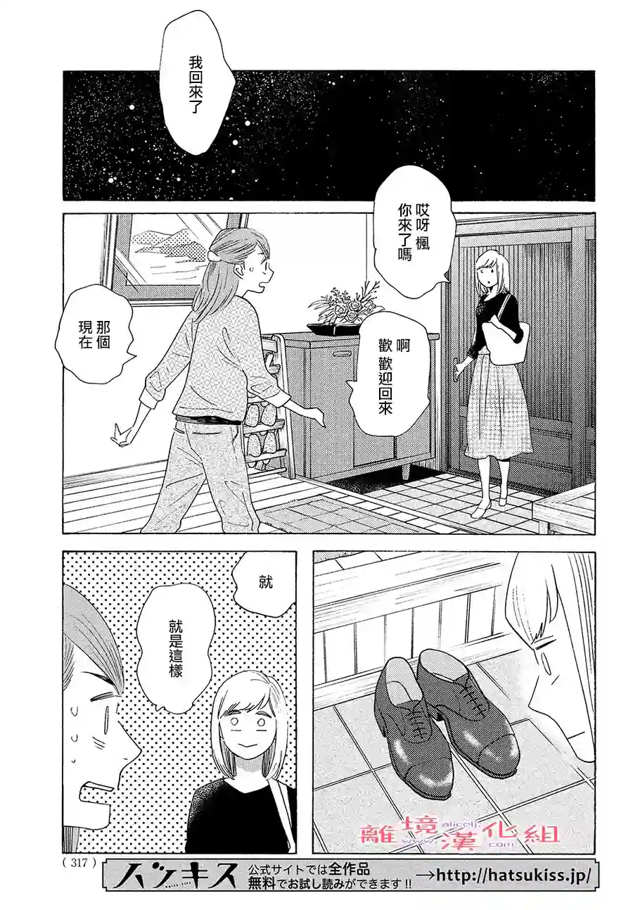 即使成为大人第21话