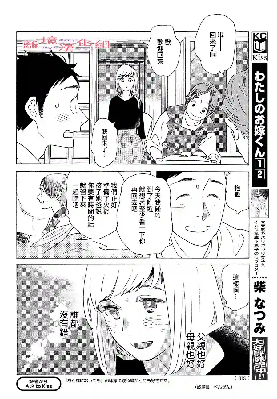 即使成为大人第21话