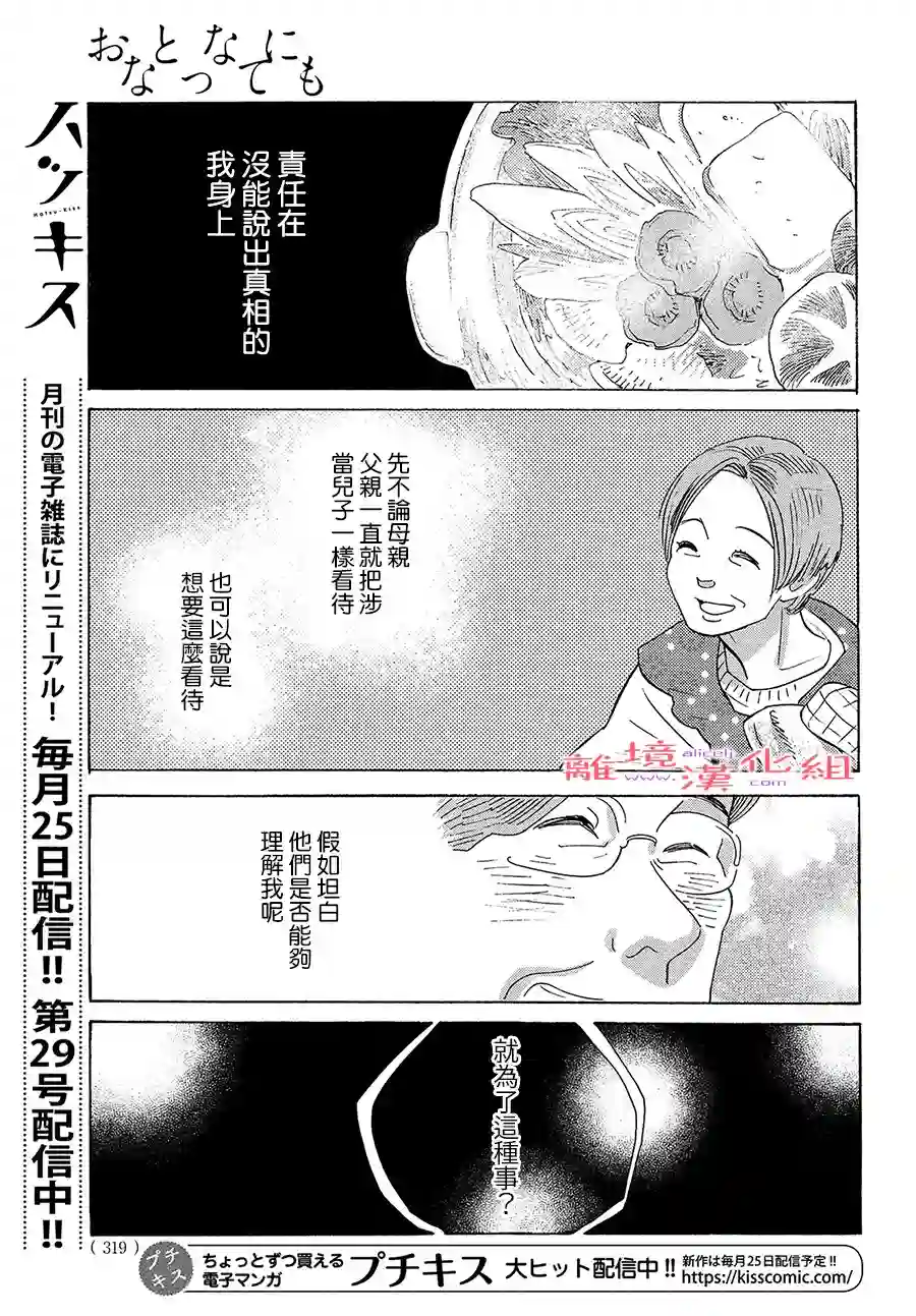 即使成为大人第21话