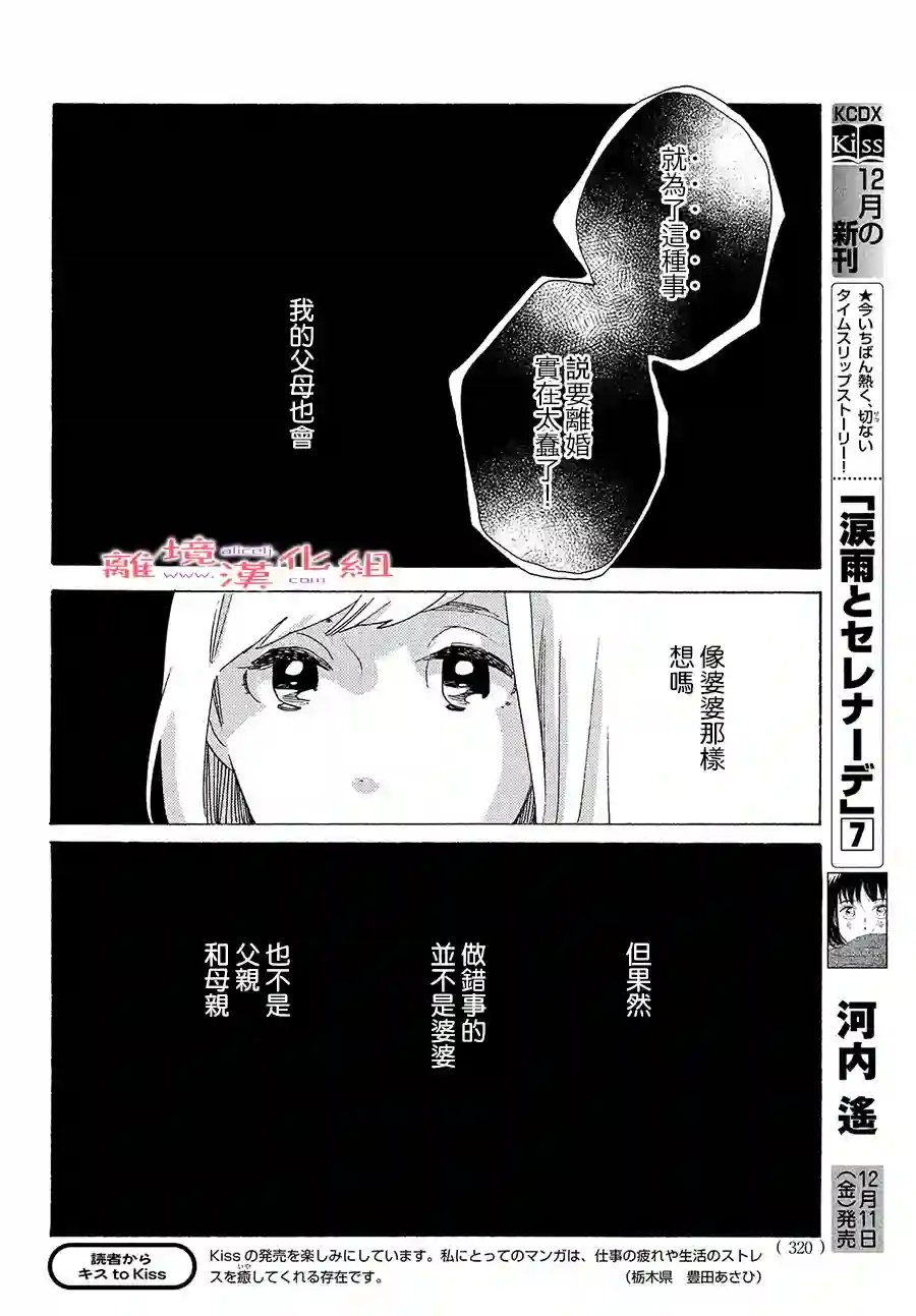 即使成为大人第21话