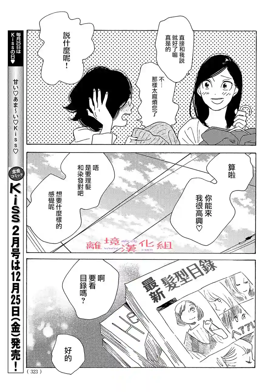 即使成为大人第21话