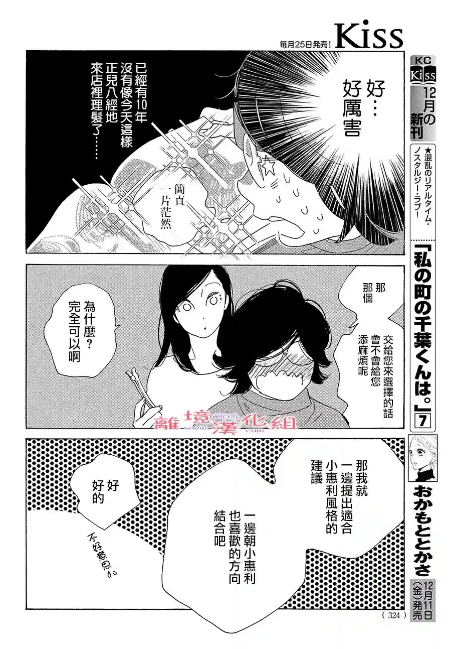 即使成为大人第21话