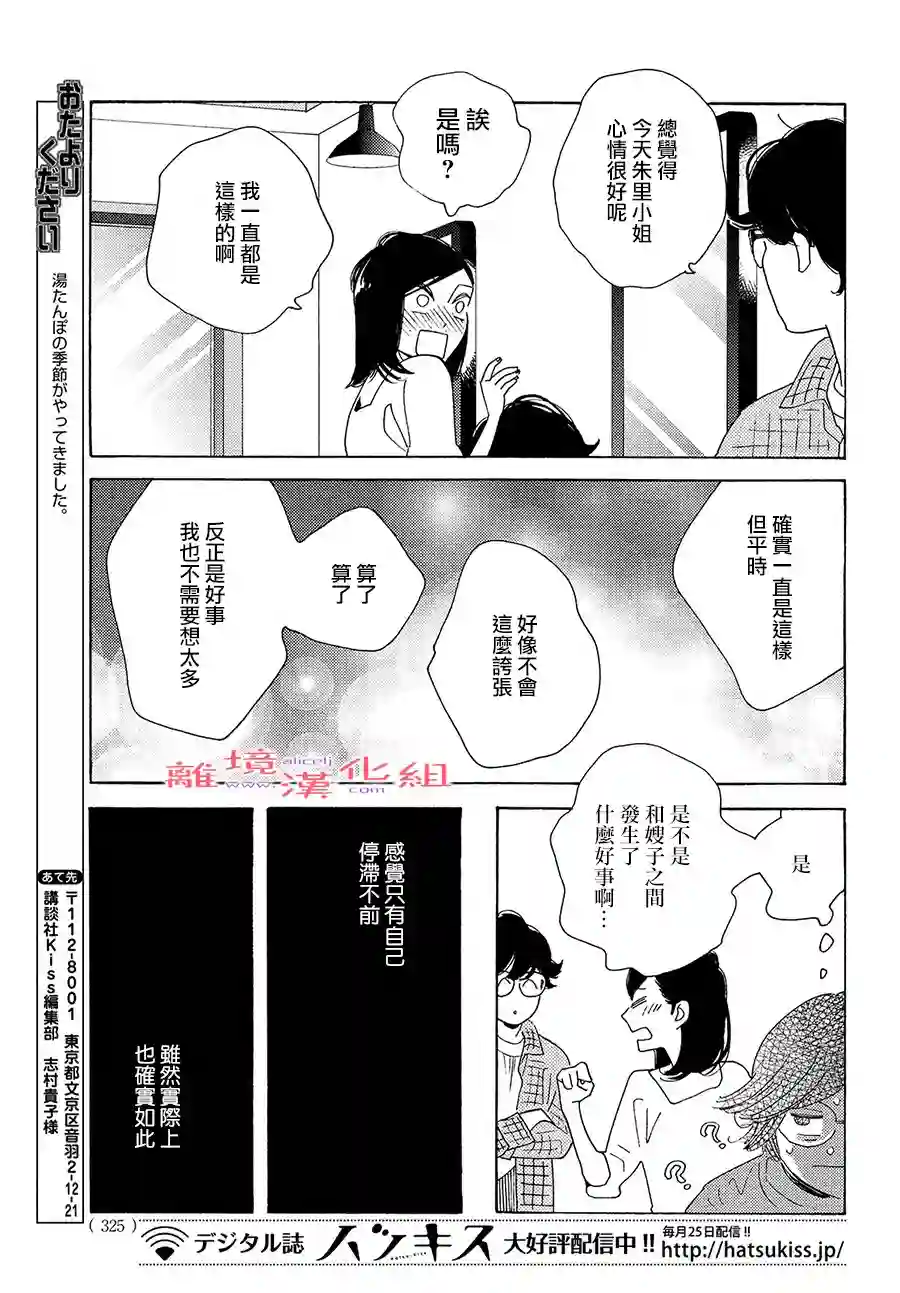 即使成为大人第21话