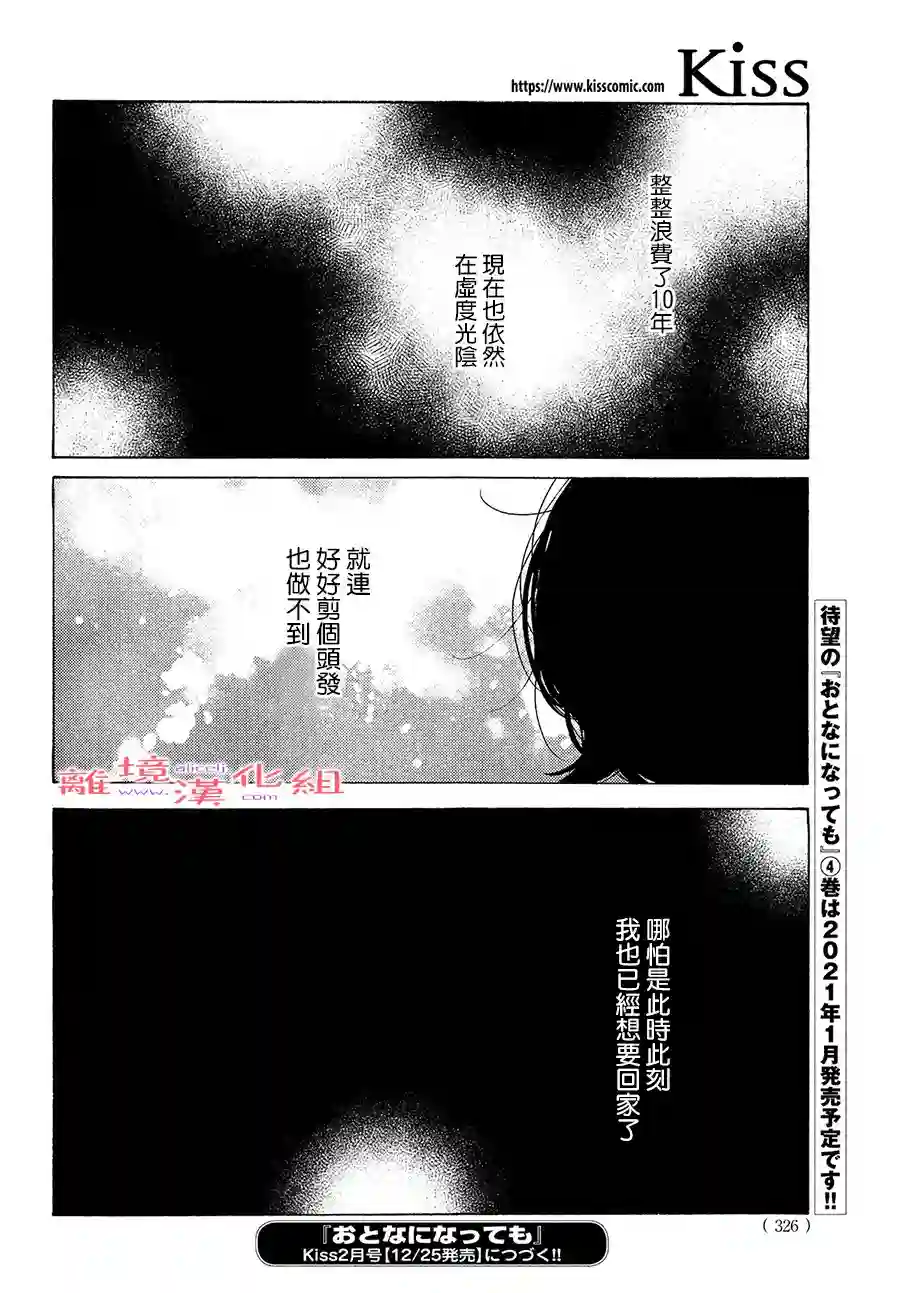 即使成为大人第21话