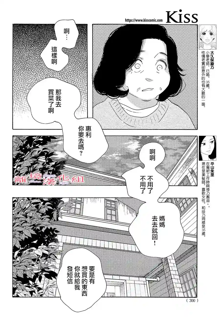 即使成为大人第21话