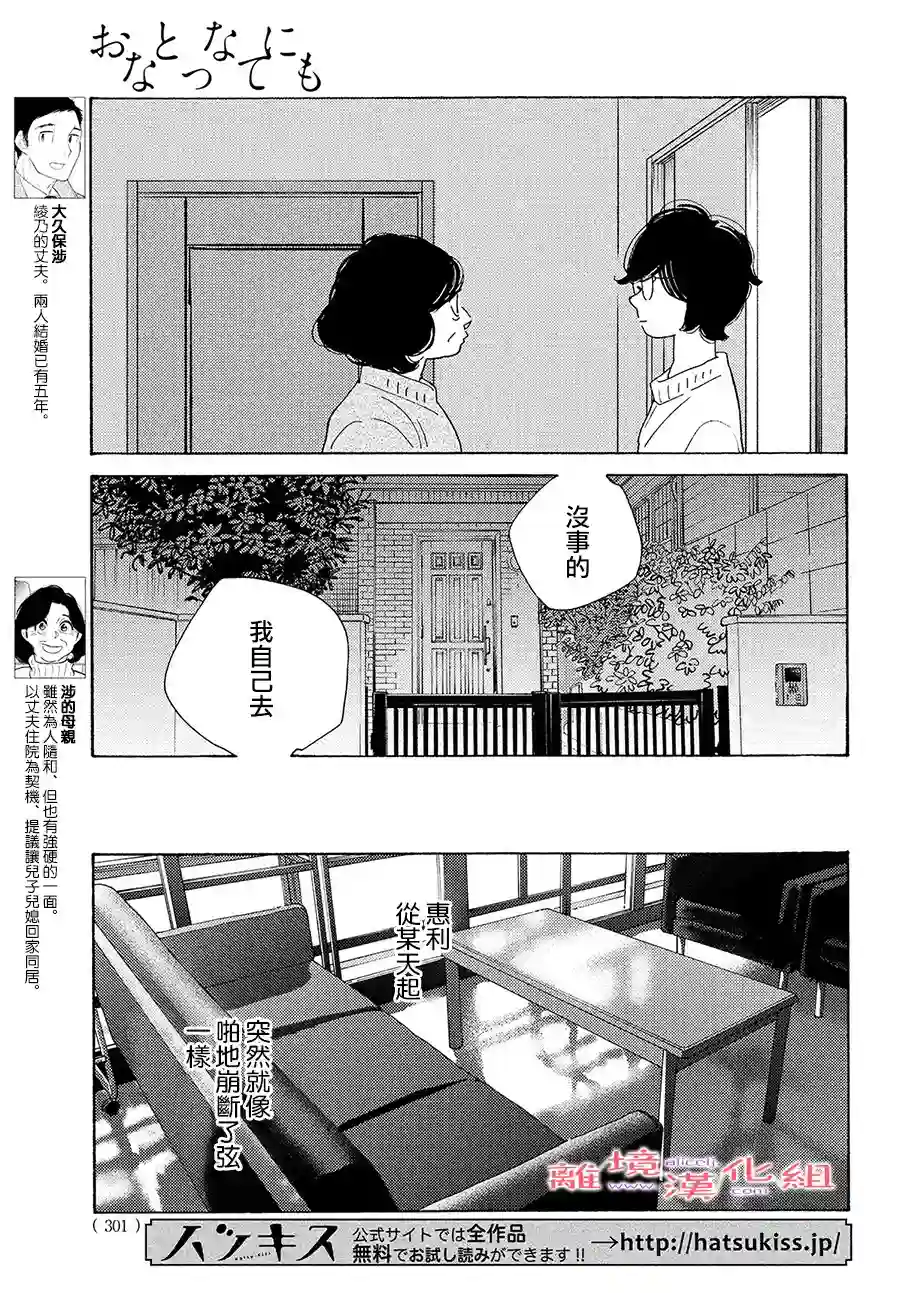 即使成为大人第21话