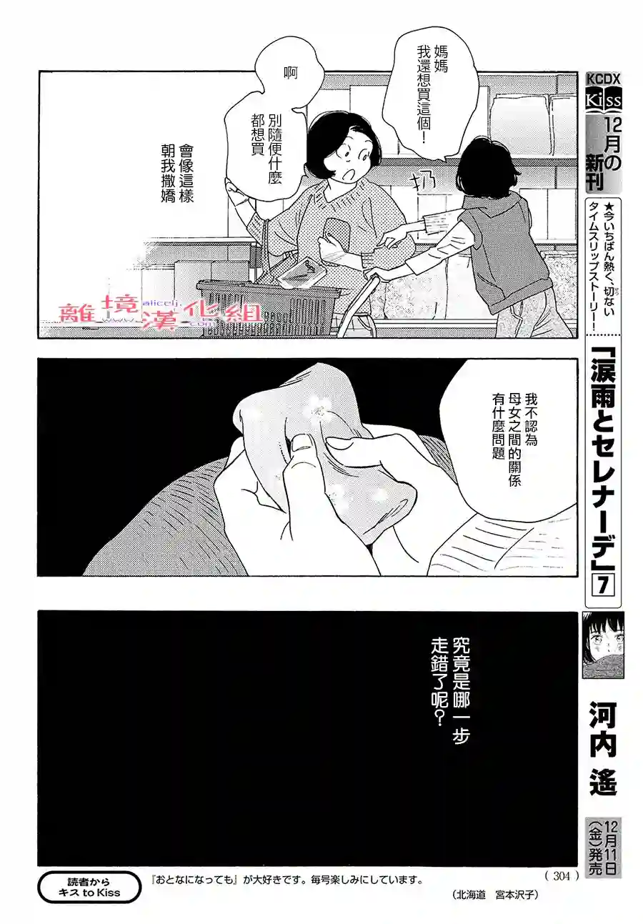 即使成为大人第21话