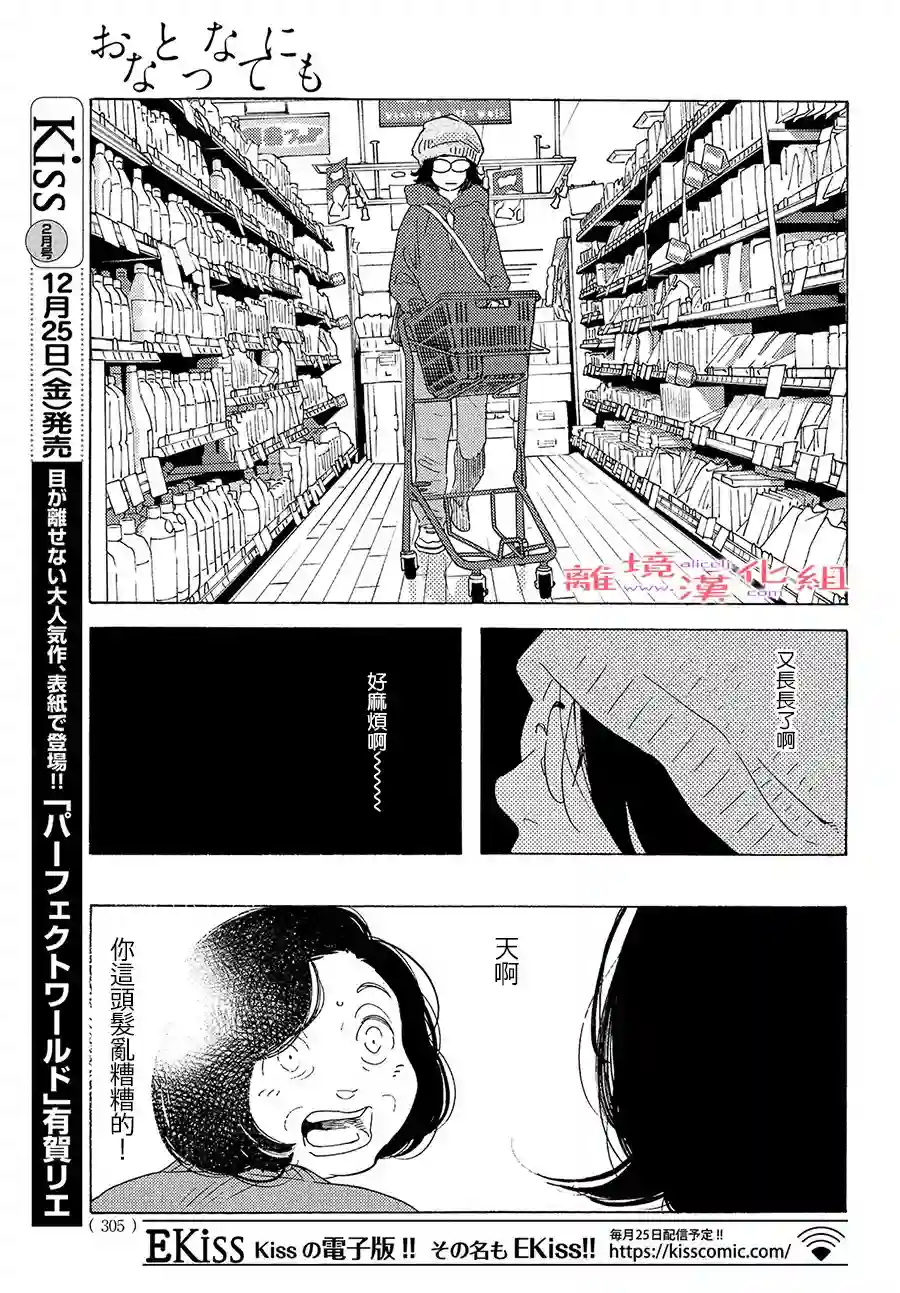 即使成为大人第21话