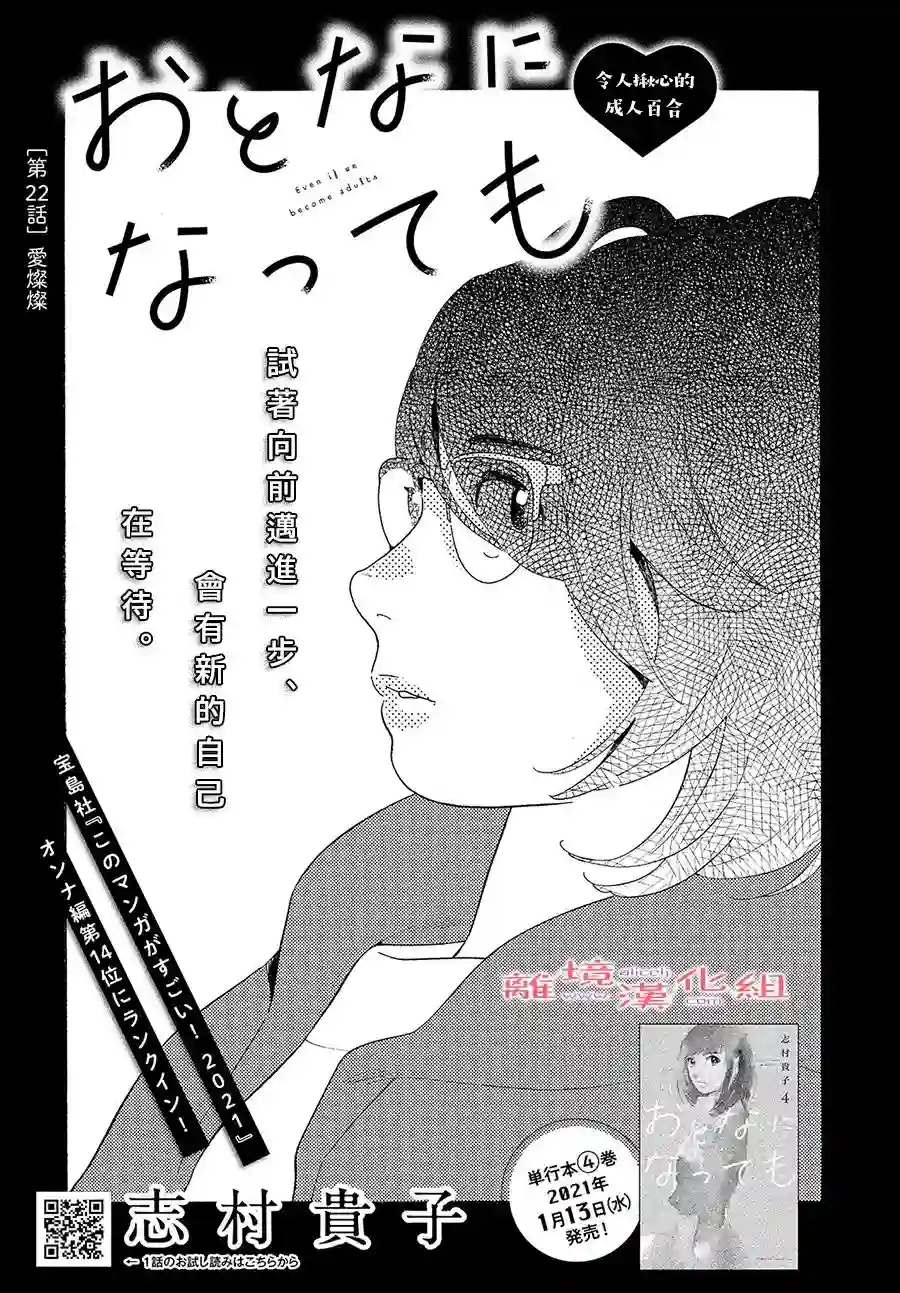 即使成为大人第22话