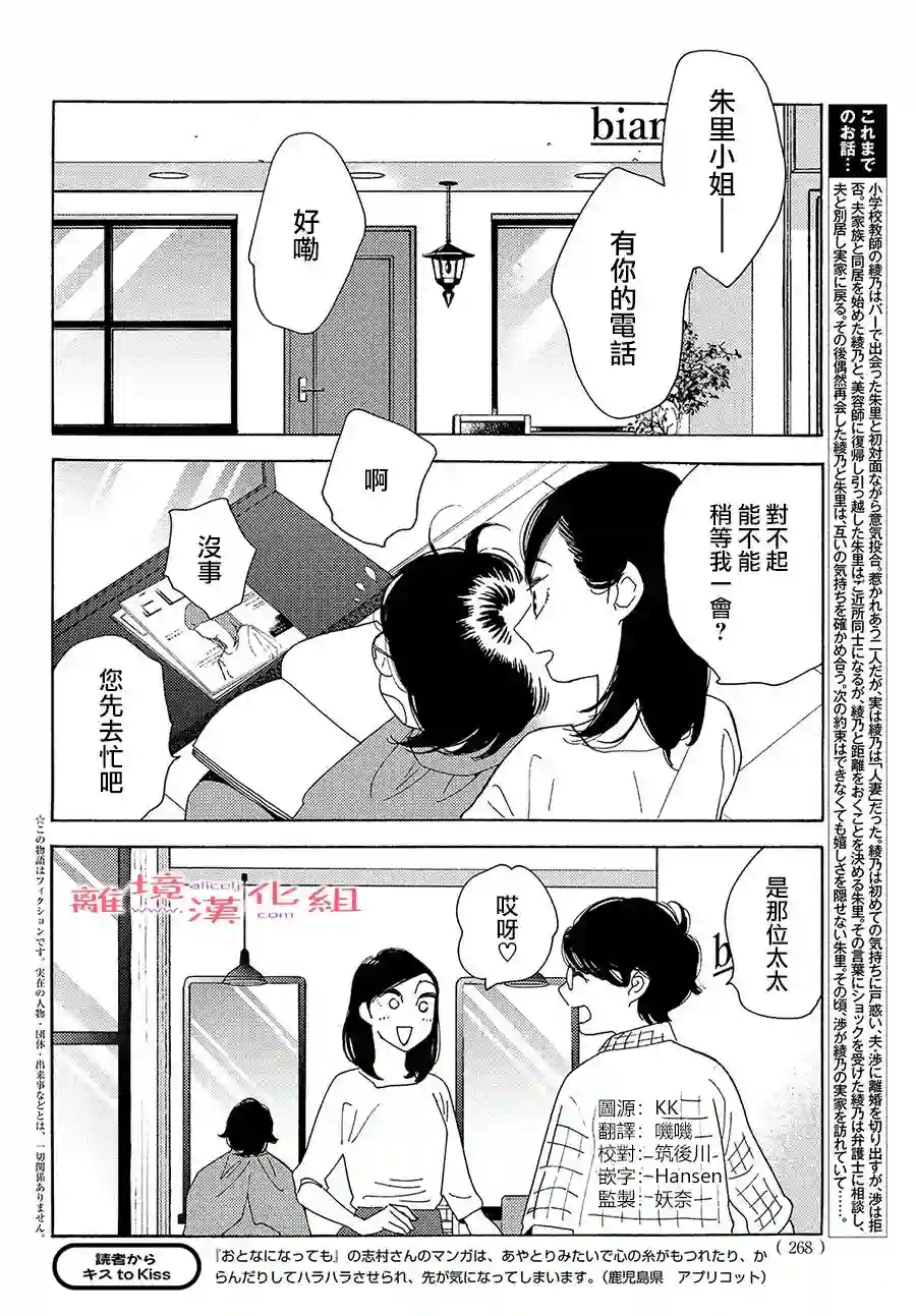 即使成为大人第22话