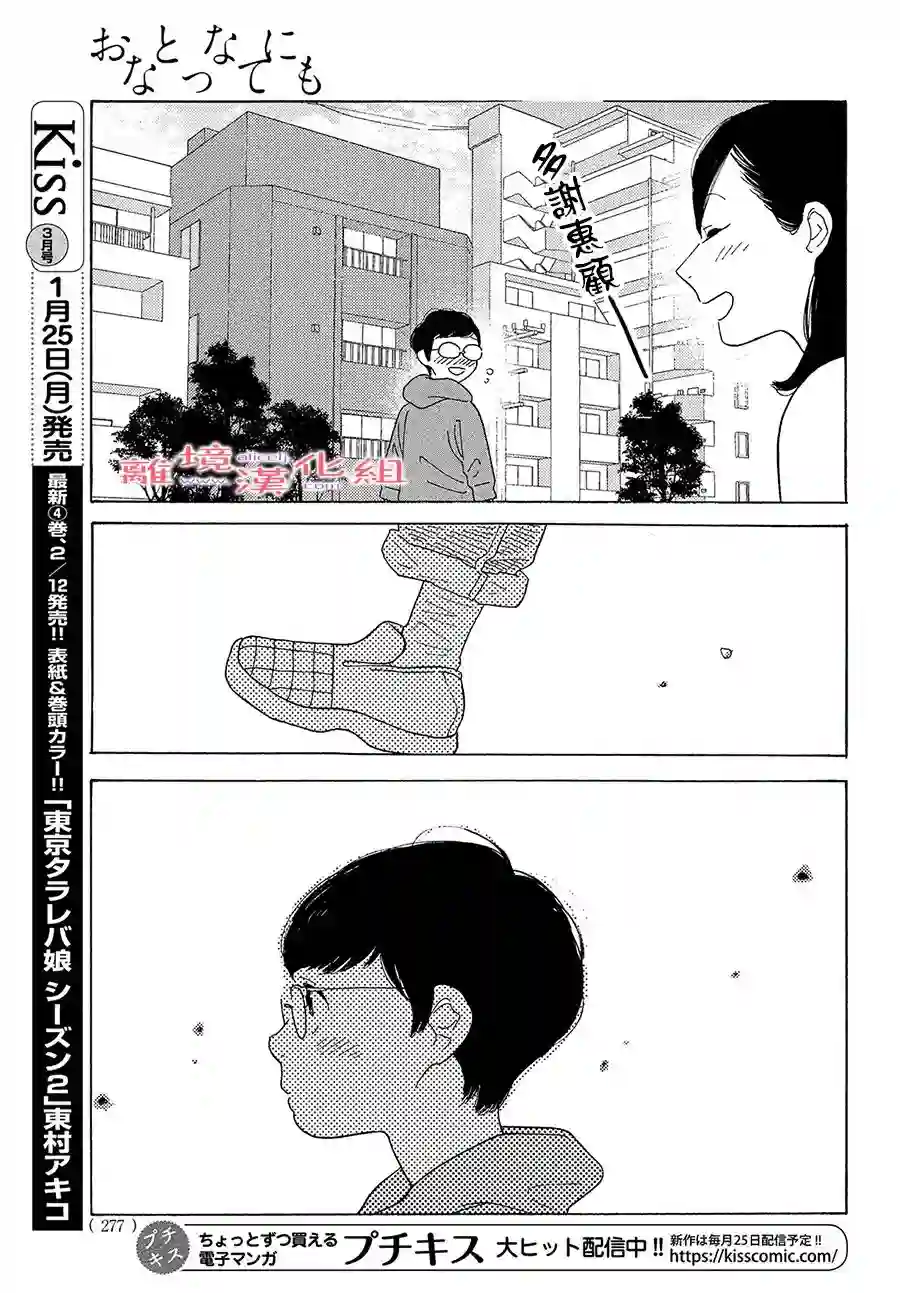 即使成为大人第22话