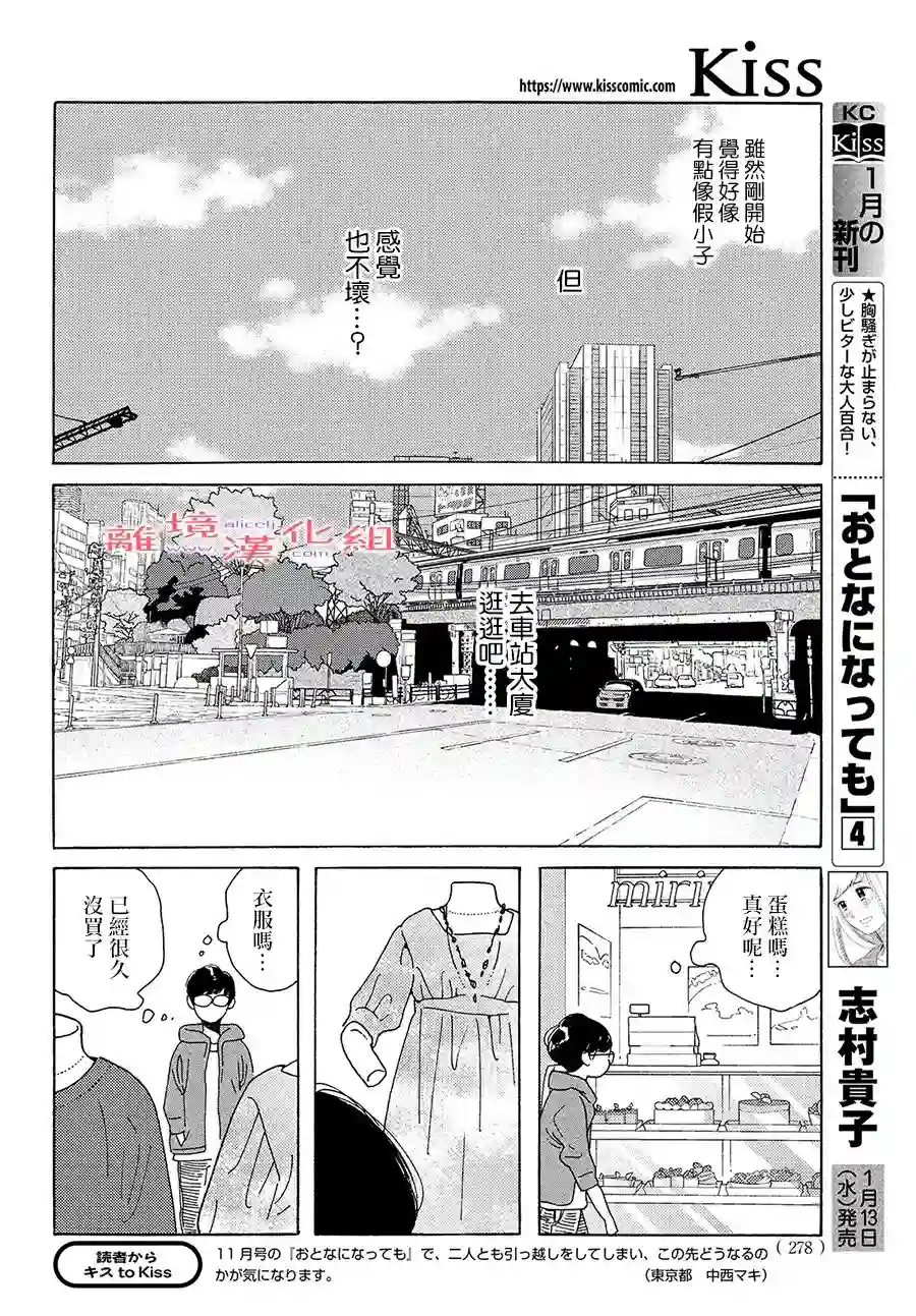 即使成为大人第22话