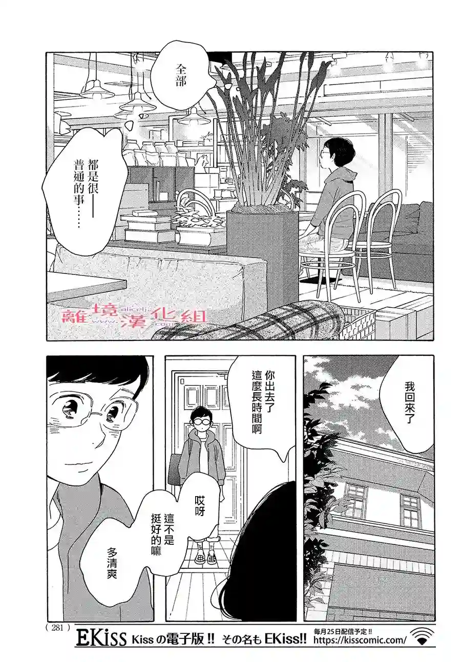 即使成为大人第22话