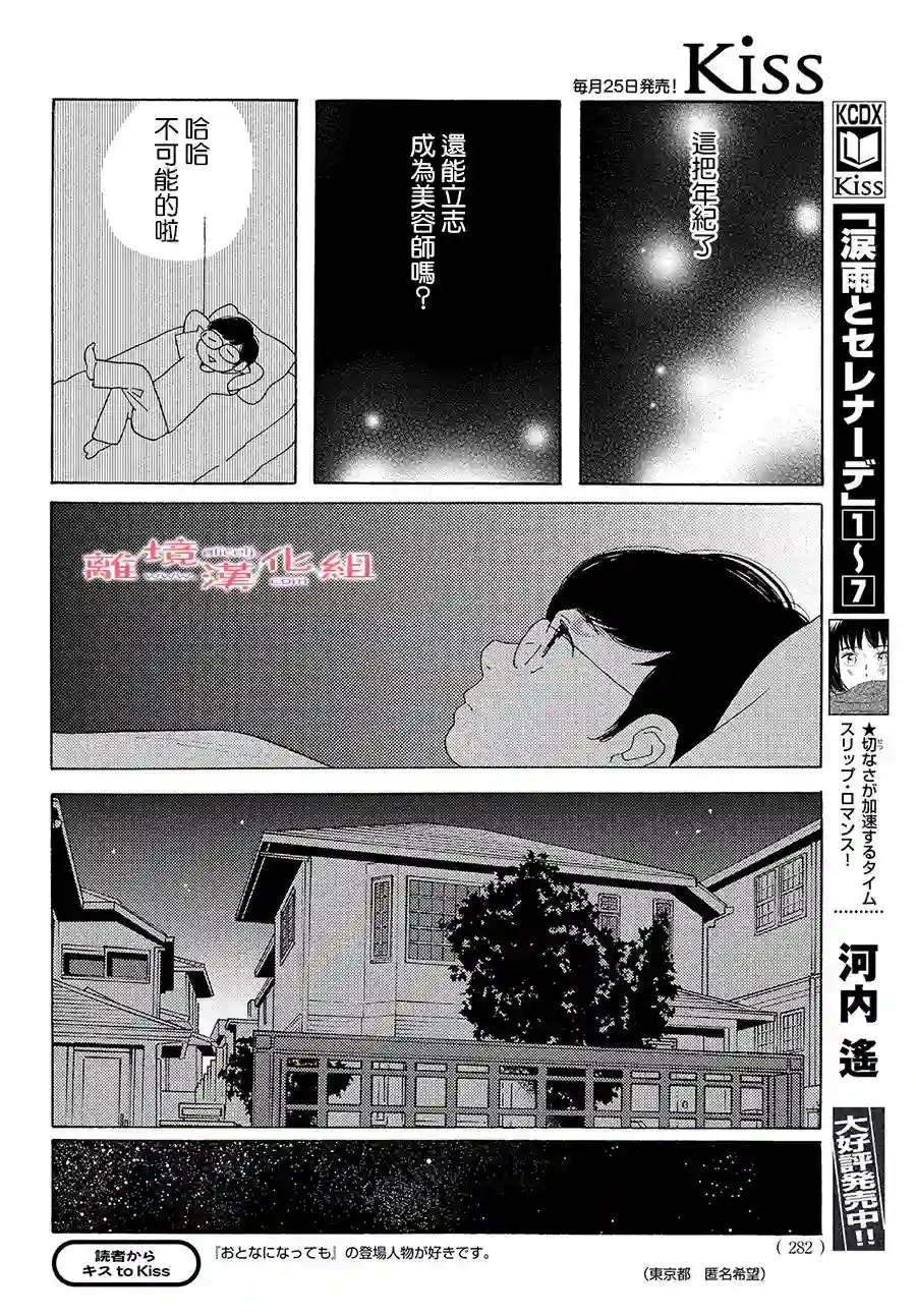 即使成为大人第22话