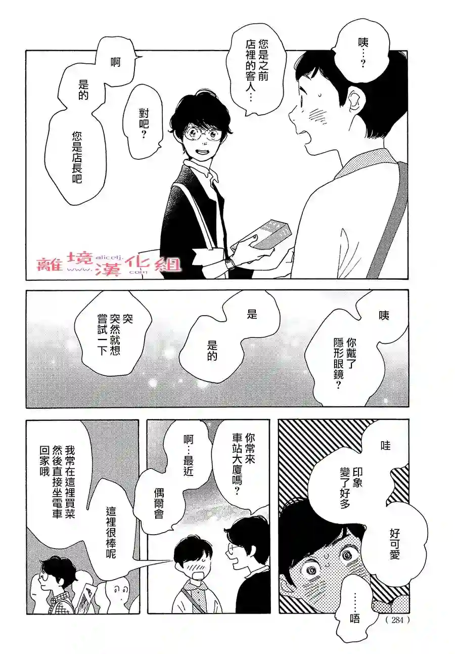 即使成为大人第22话