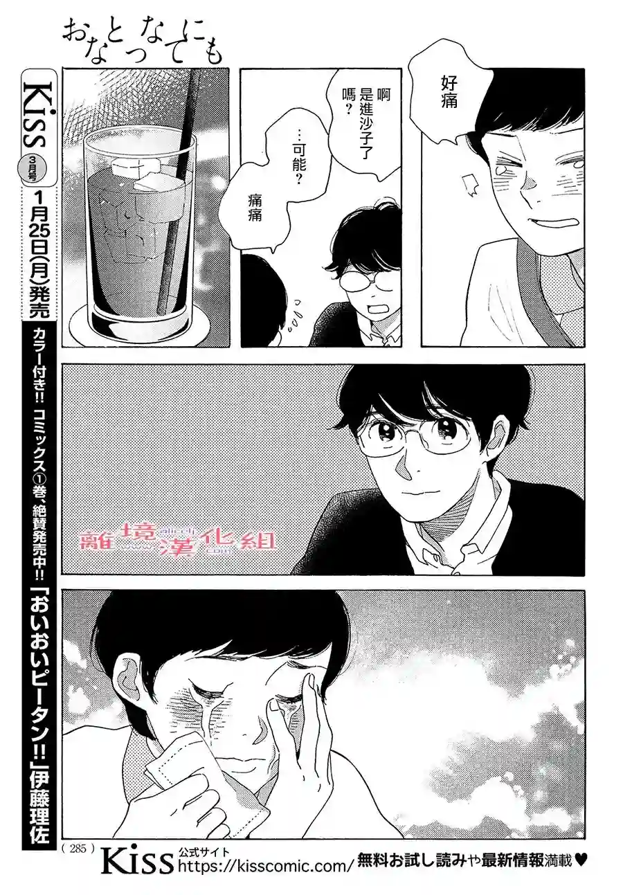 即使成为大人第22话