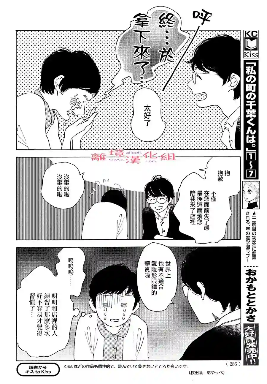 即使成为大人第22话