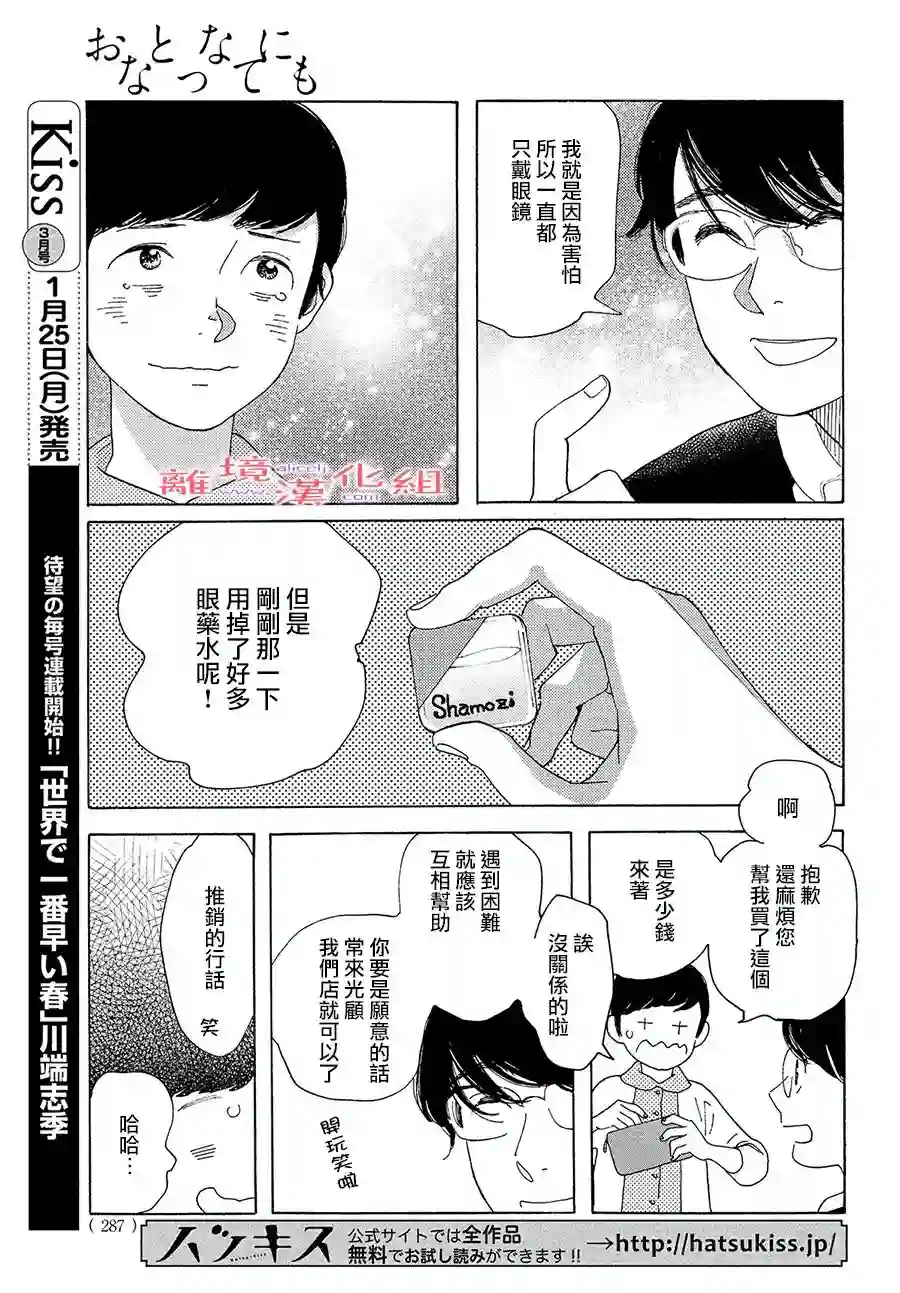 即使成为大人第22话