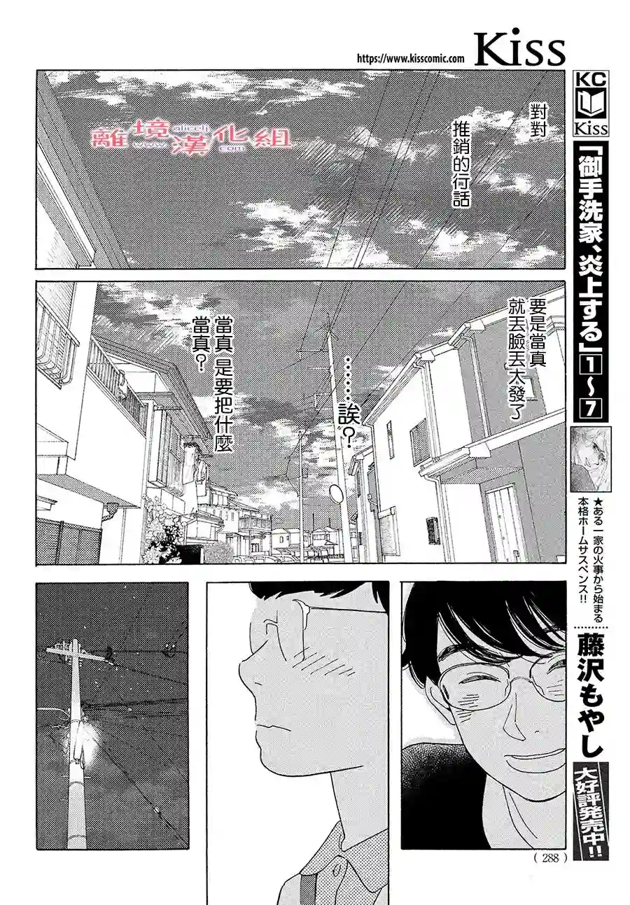 即使成为大人第22话