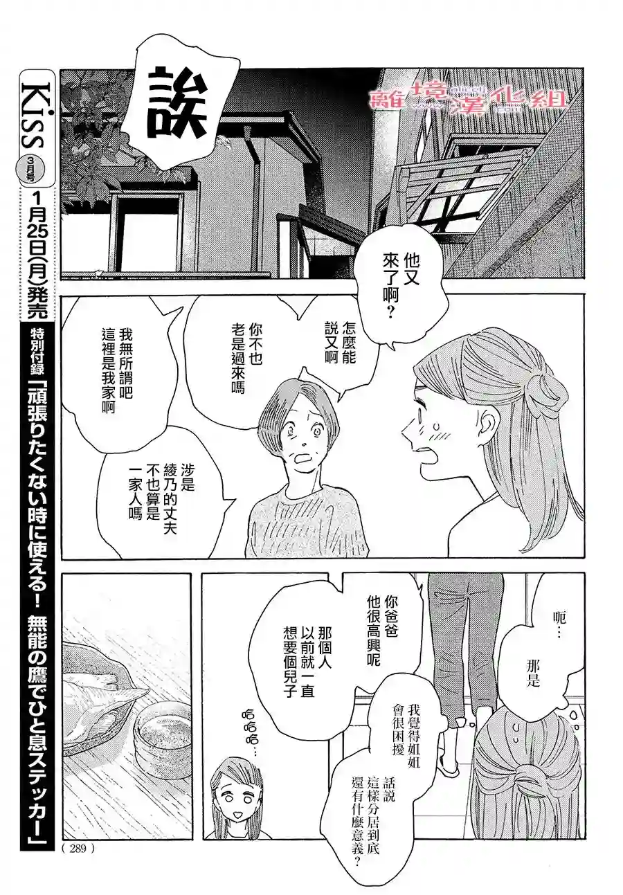 即使成为大人第22话