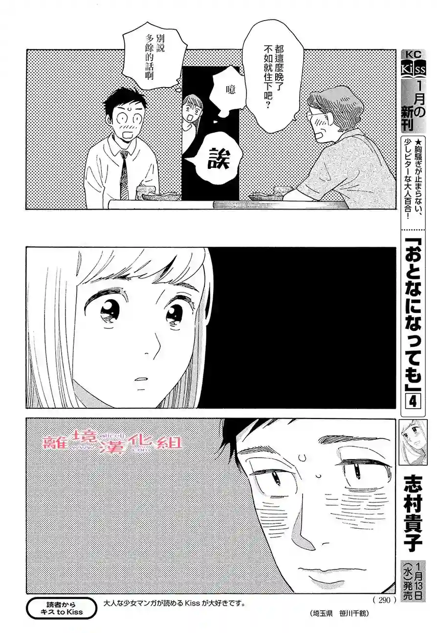 即使成为大人第22话