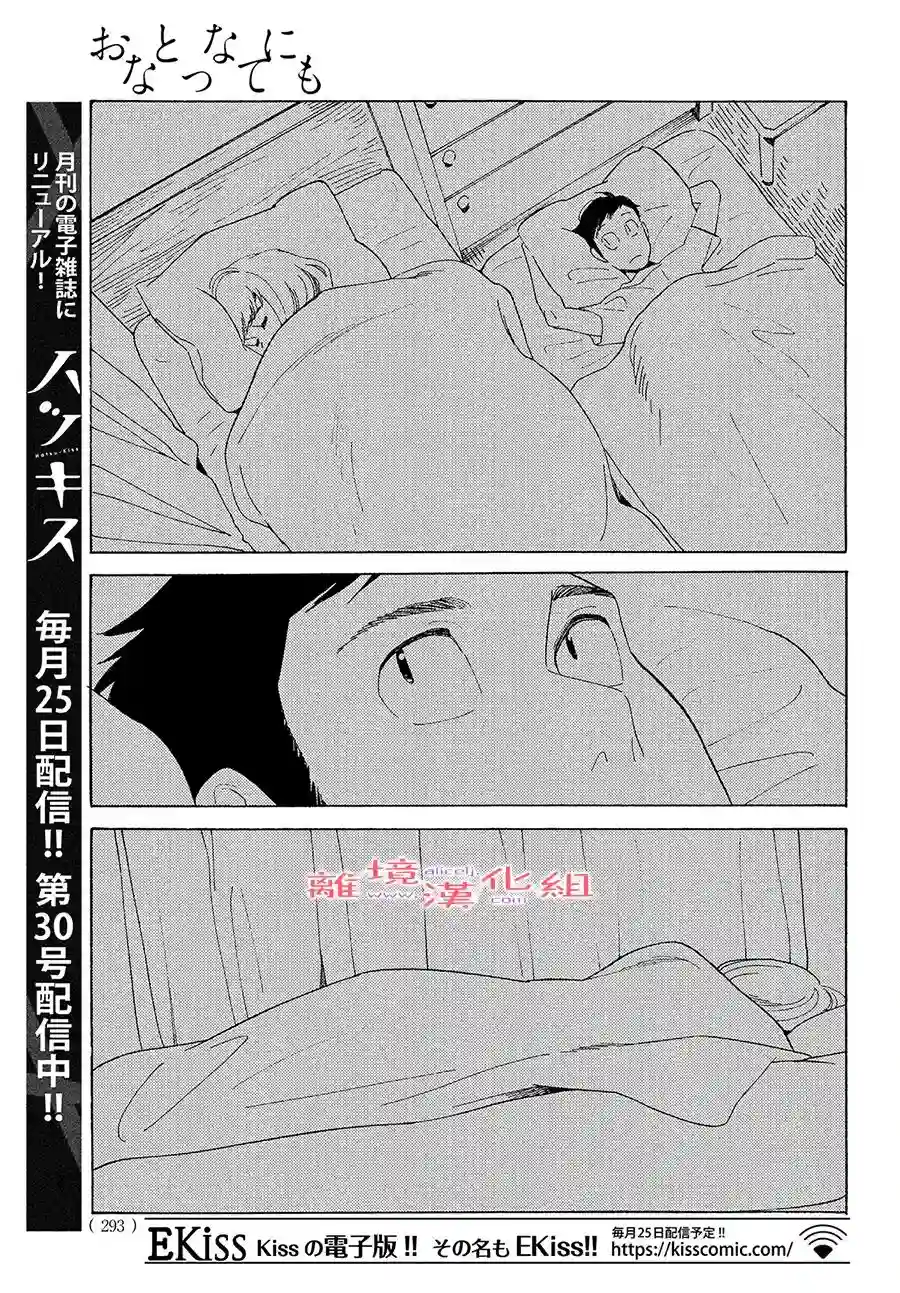 即使成为大人第22话