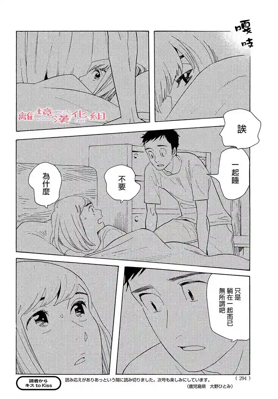 即使成为大人第22话