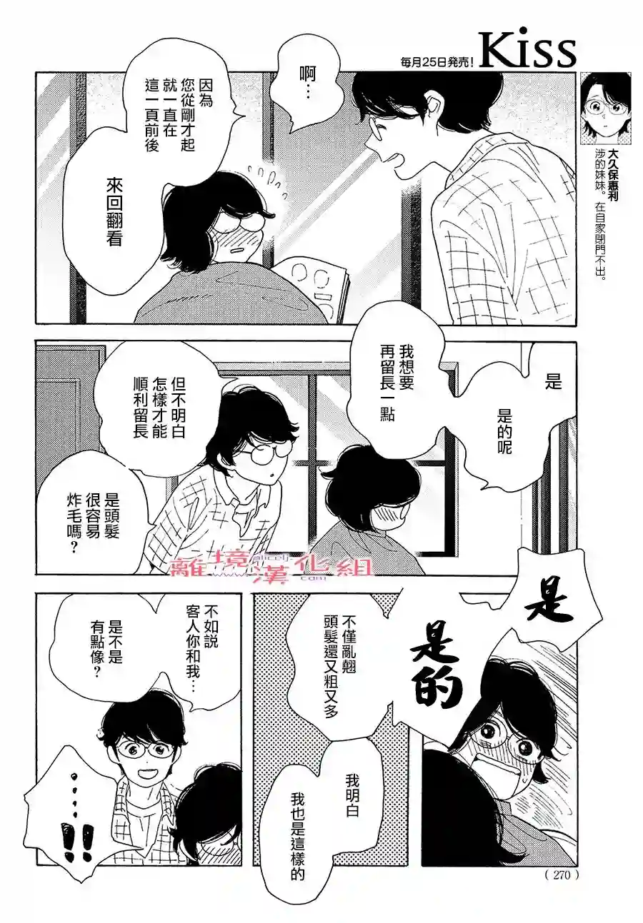 即使成为大人第22话